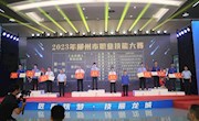 喜讯：我校选手在2023年柳州市职业技能大赛斩获3金1银4铜